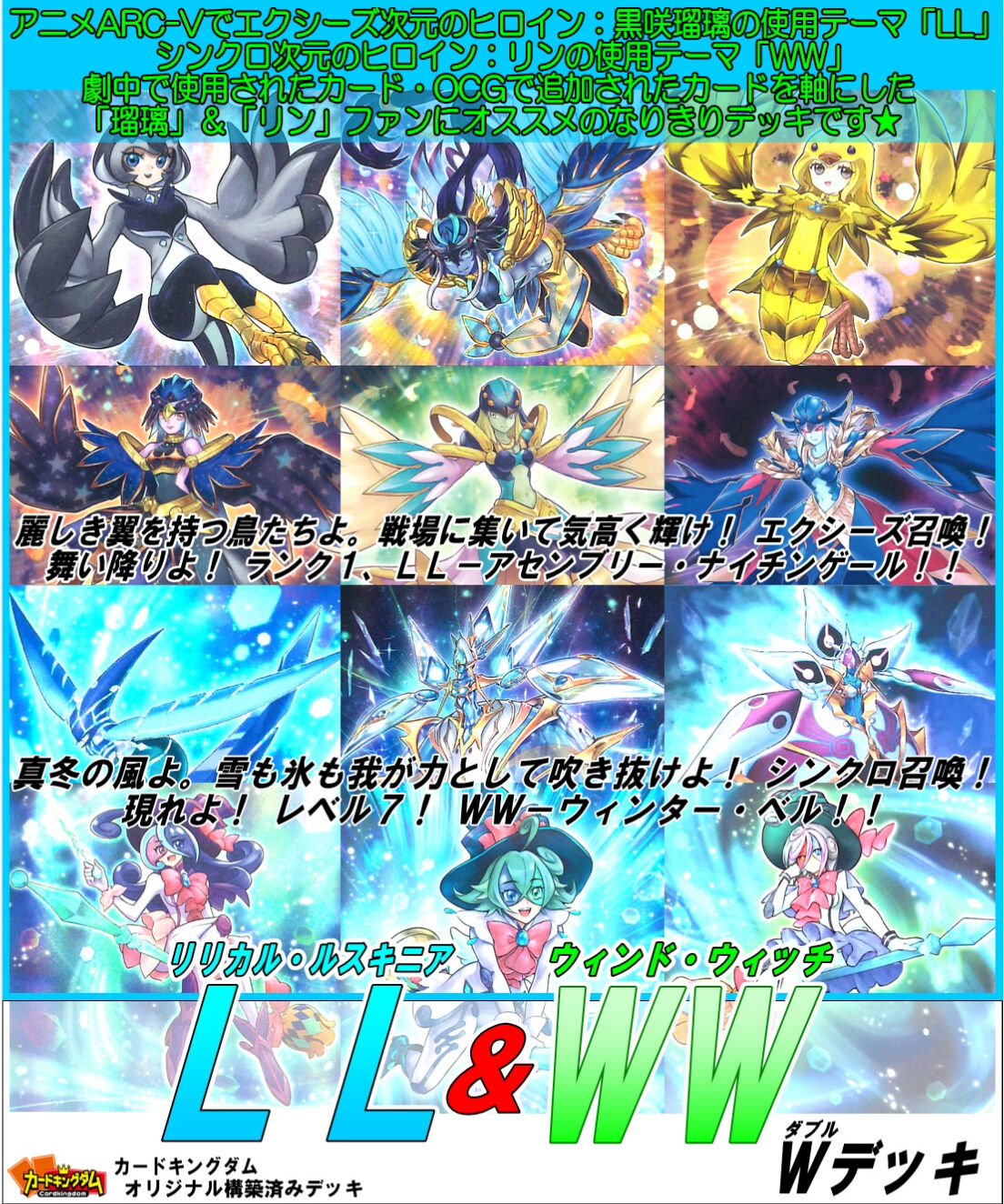 遊戯王 851 Ll リリカル ルスキニア Ww ウィンド ウィッチ Wデッキ 合計114