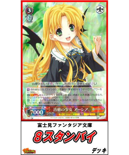 ヴァイスシュヴァルツ 215 富士見ファンタジア文庫 8スタンバイ デッキ 限定販売