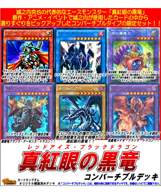 遊戯王 661 真紅眼の黒竜 コンバーチブルデッキ 合計85枚入り 特価品 カードキン
