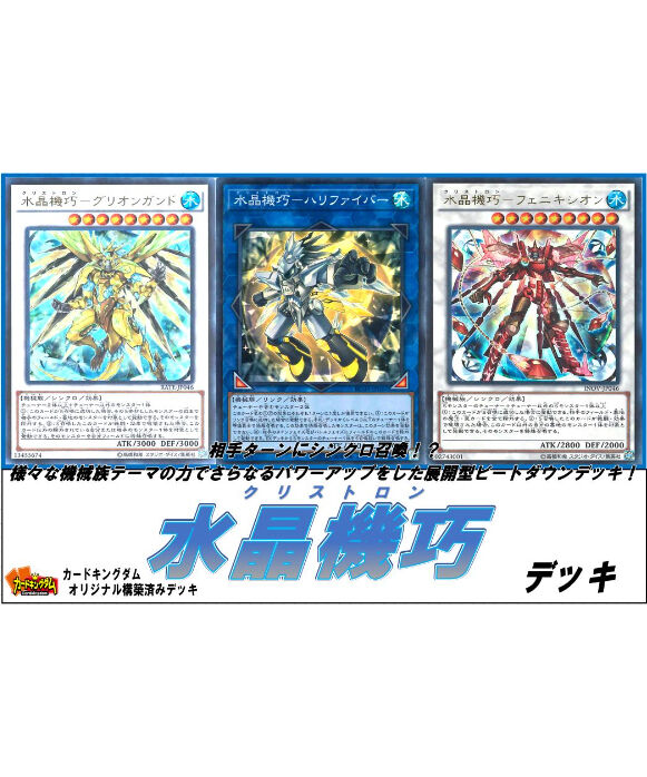 遊戯王 362 水晶機巧 クリストロン デッキ 合計55枚入り 限定販売