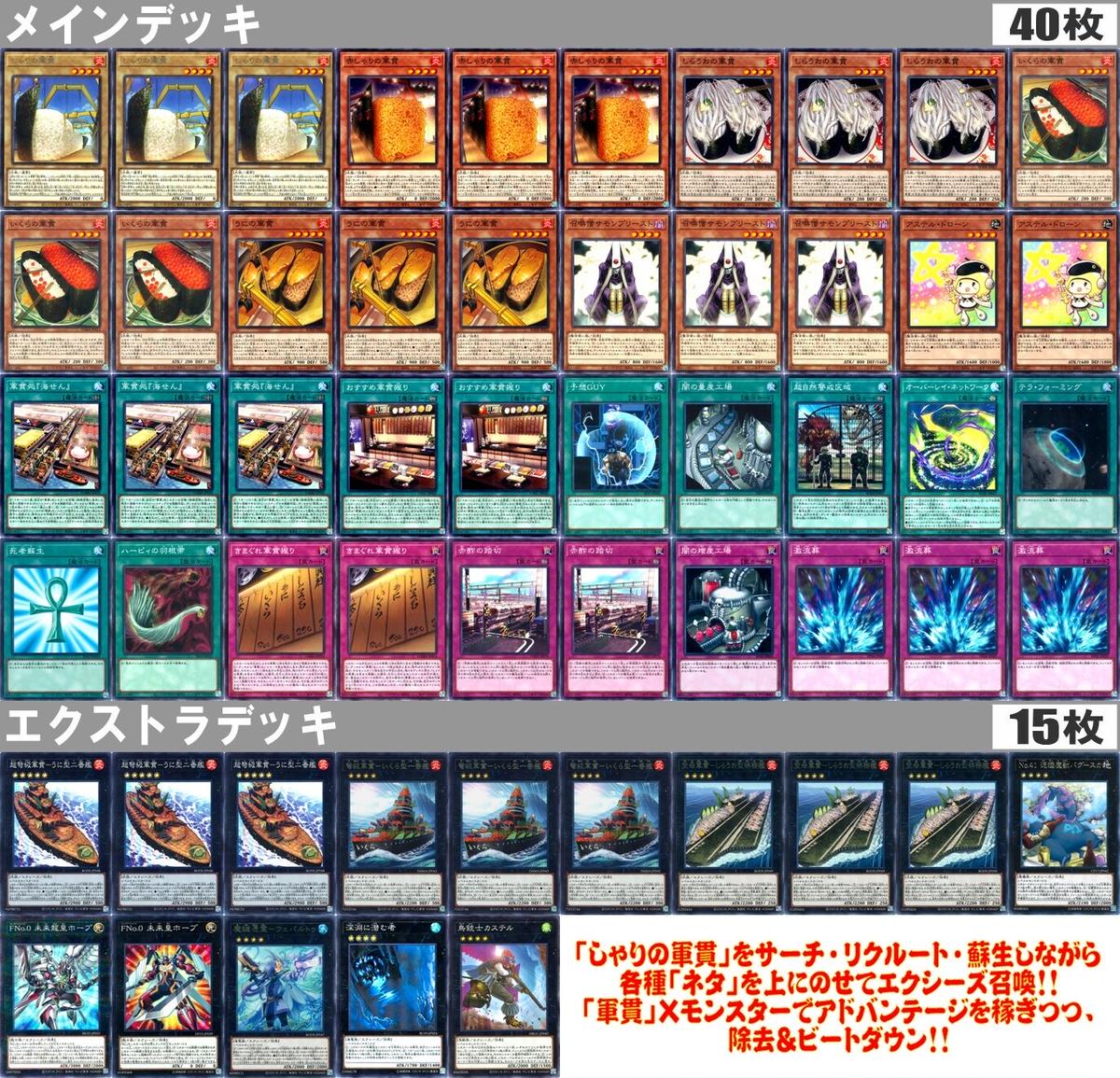 遊戯王デッキ　魔鍵×寿司デッキ　ガチ構築　軍貫デッキ 遊戯王デッキ 魔鍵×寿司デッキ ガチ構築 軍貫デッキ