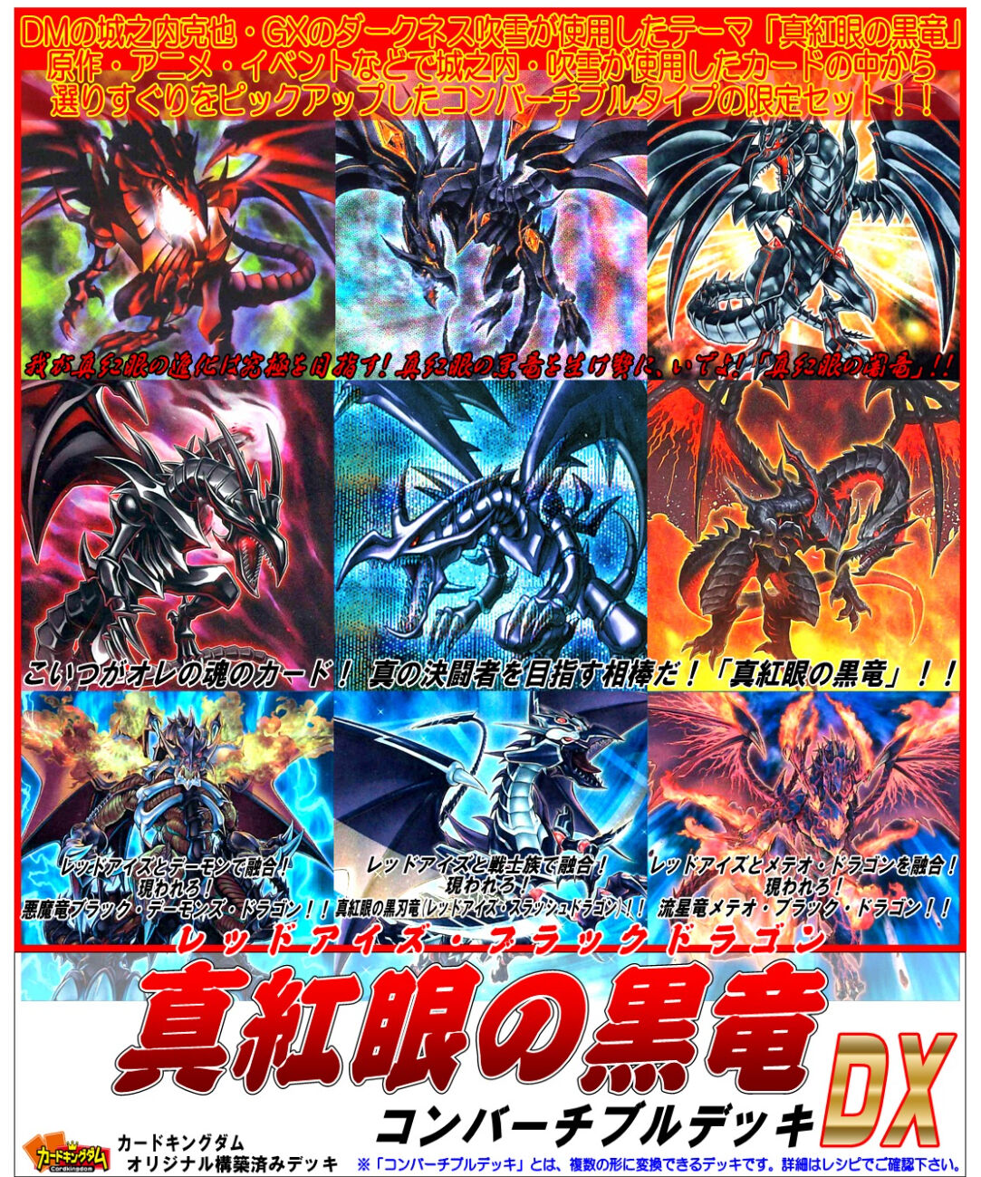 遊戯王 942 真紅眼の黒竜 コンバーチブルデッキdx 合計121枚入り 限定販売