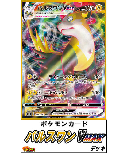 ポケモンカード 139 パルスワンvmax デッキ 限定販売 カードキングダム オン ポケモンカード 139 パルスワンvmax デッキ 限定販売 カードキングダム オン