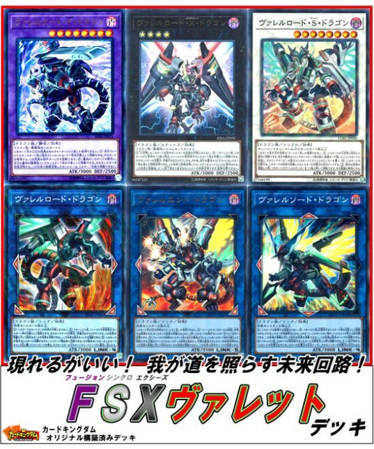 遊戯王 391 Fsxヴァレット デッキ 限定販売 カードキングダム オンラインショップ