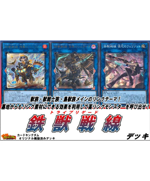 遊戯王 619 鉄獣戦線 トライブリゲード デッキ 合計55枚入り 限定販売 カー