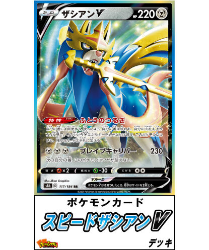 ポケモンカード 154 スピードザシアンv デッキ 限定販売 カードキングダム オンラ