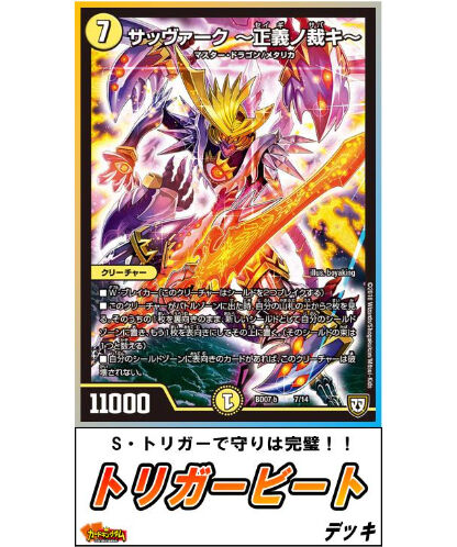 デュエルマスターズ 396 トリガービート デッキ 限定販売 カードキングダム オンラ