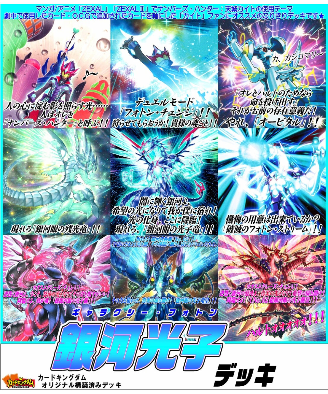 遊戯王 1311『銀河光子(ギャラクシー・フォトン)』デッキ(合計55枚入り