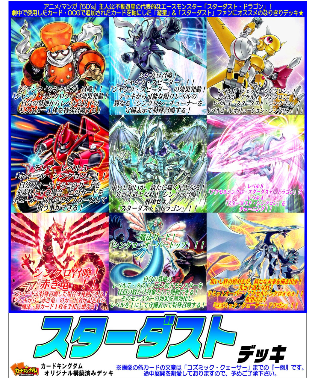 遊戯王 スターダスト レッドデーモンズ プレイマット スリーブ 93枚ストレージ 遊戯王 スターダスト レッドデーモンズ プレイマット ラバーマット
