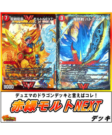 デュエルマスターズ 318 赤緑モルトnext デッキ 限定販売 カードキングダム オ デュエルマスターズ 318 赤緑モルトnext デッキ 限定販売 カードキングダム オ