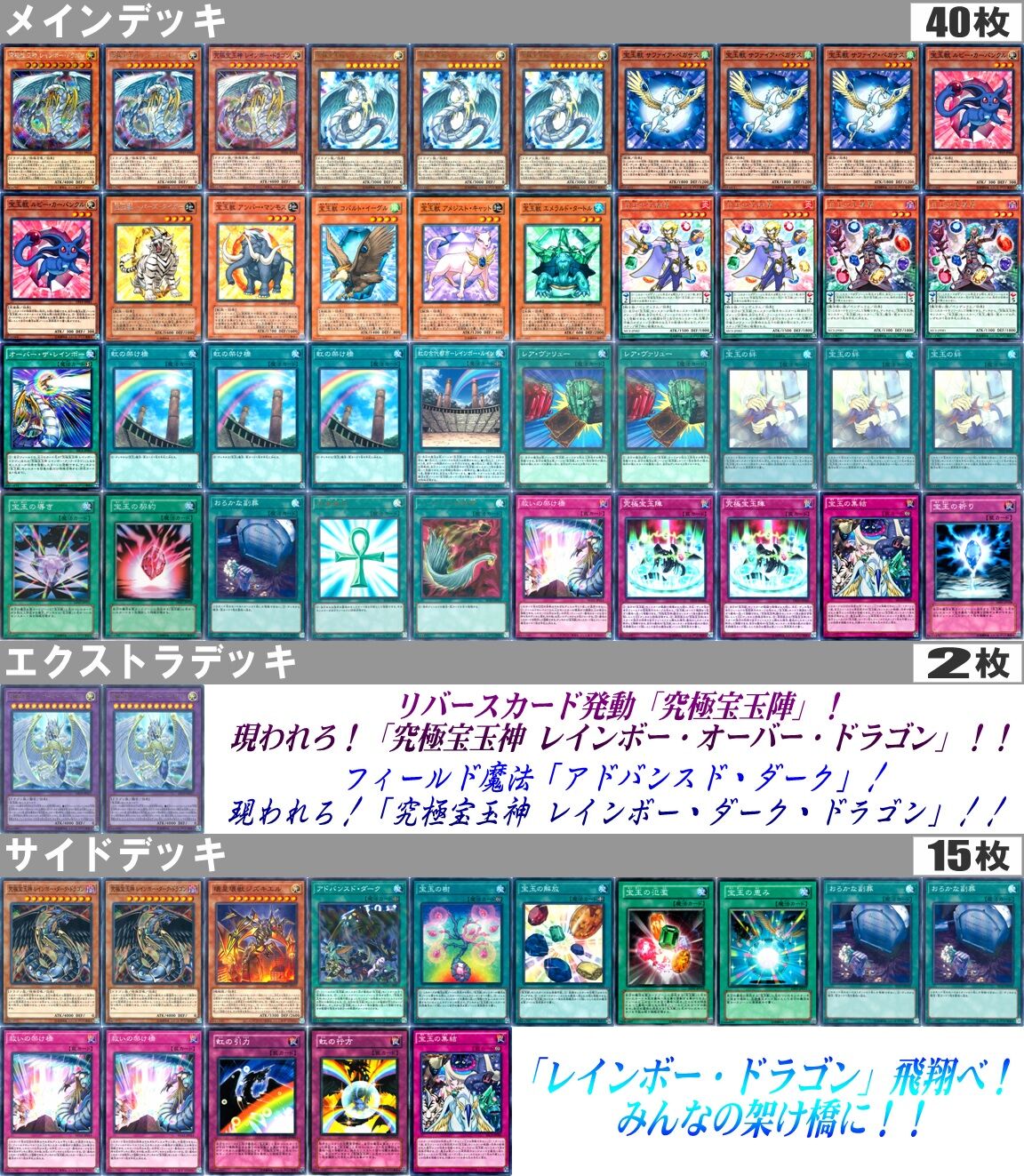 No.89 遊戯王 宝玉獣デッキ 40枚＋EX15枚 遊戯王 宝玉獣デッキ 本格構築 40枚 #75の通販 by ゆう's shop