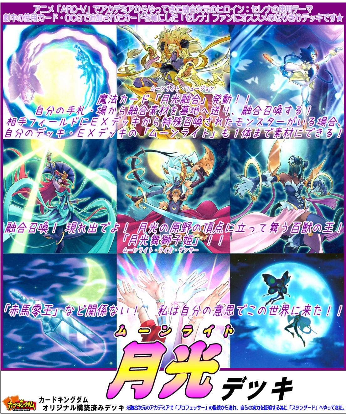 遊戯王 月光(ムーンライト) デッキ