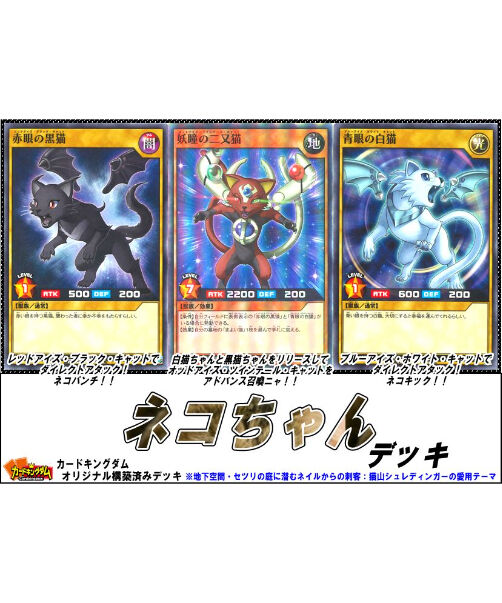 遊戯王ラッシュデュエル 042 ネコちゃん デッキ 限定販売 カードキングダム オンラ