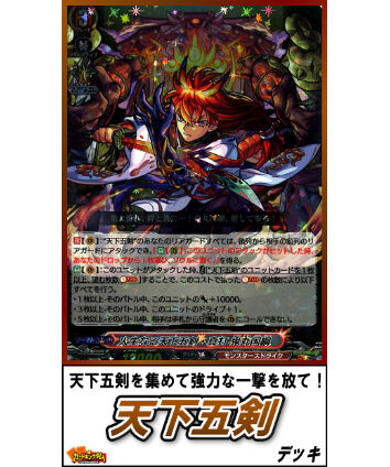 ヴァンガード 361『天下五剣』デッキ | カードキングダム