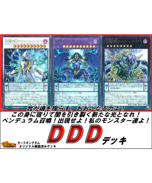 遊戯王 451 Ddd デッキ 限定販売 カードキングダム オンラインショップ 遊戯王 451 Ddd デッキ 限定販売 カードキングダム オンラインショップ