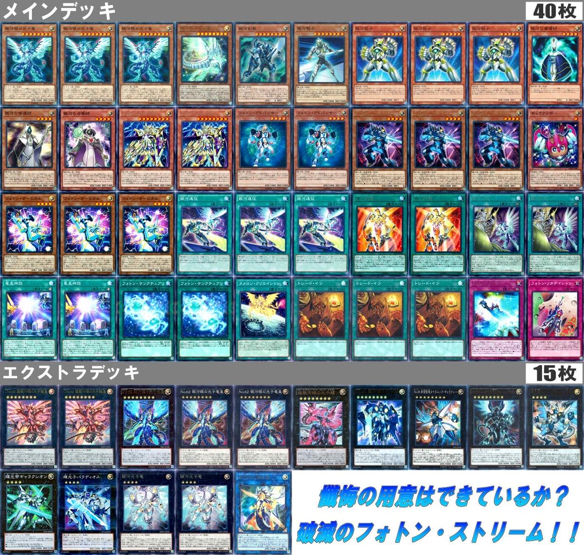 遊戯王　銀河眼デッキパーツ　高レアリティ 遊戯王【高レアリティ】銀河眼 ギャラクシーアイズデッキ 40枚