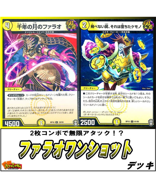 デュエルマスターズ 392 ファラオワンショット デッキ 限定販売 カードキングダム