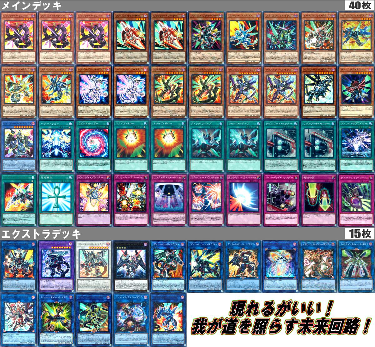 遊戯王 618 Rfsxヴァレット デッキ 合計55枚入り 限定販売 カードキングダ