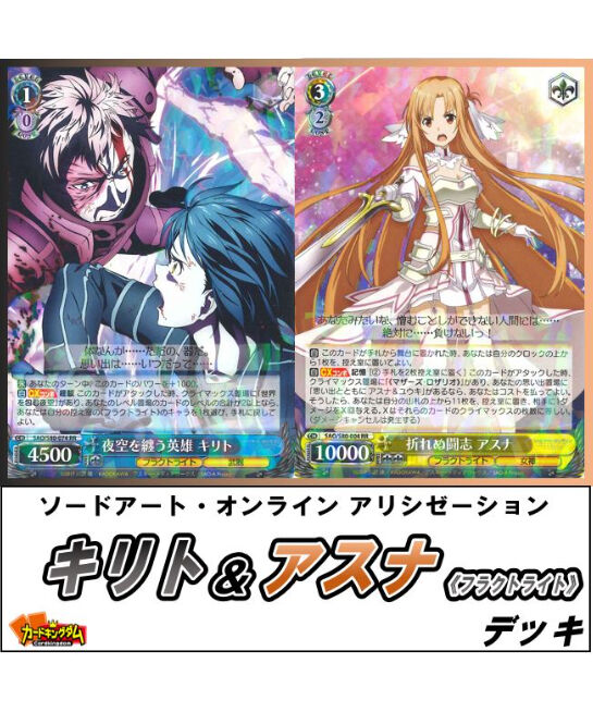 ヴァイスシュヴァルツ 322 ソードアート オンライン キリト アスナ フラクトライト デ