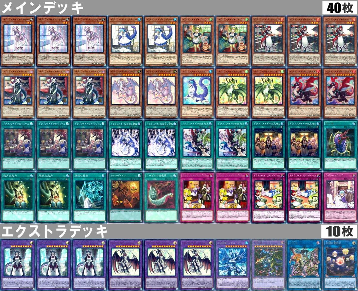 遊戯王 - 山屋　即日発送　深淵烙印ドラゴンメイドデッキ 　構築済みデッキ 遊戯王 烙印ドラゴンメイド 55枚 構築済みデッキ EXデッキ付き