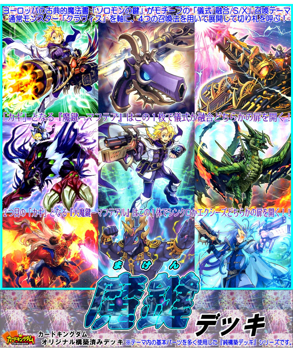 遊戯王デッキ　カオス×魔鍵デッキ　ガチ構築 遊戯王デッキ カオス×魔鍵デッキ ガチ構築
