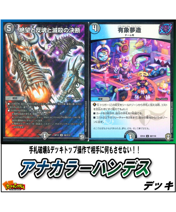 デュエルマスターズ 508 アナカラーハンデス デッキ 限定販売 カードキングダム オ