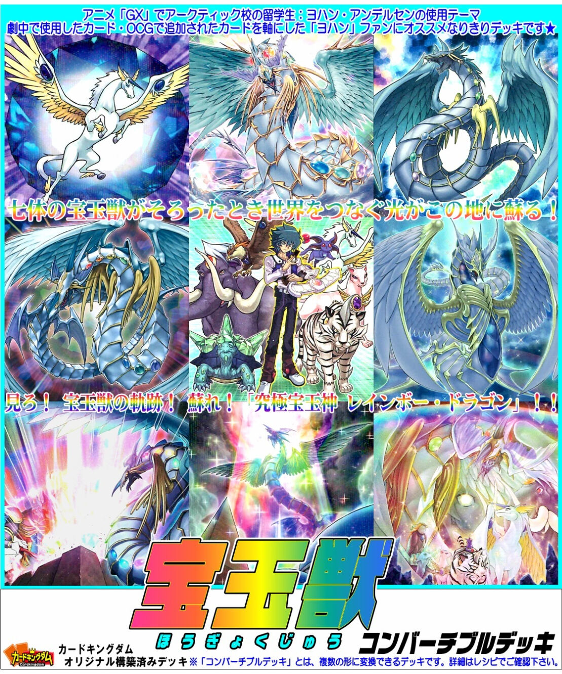 遊戯王 1287『宝玉獣』コンバーチブルデッキ(合計100枚入り)