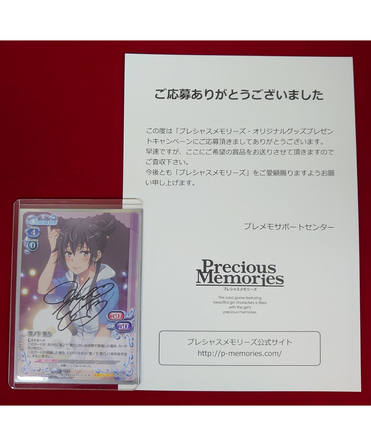プレシャスメモリーズ 1005 やはり俺の青春ラブコメはまちがっている 完 直筆サインカード