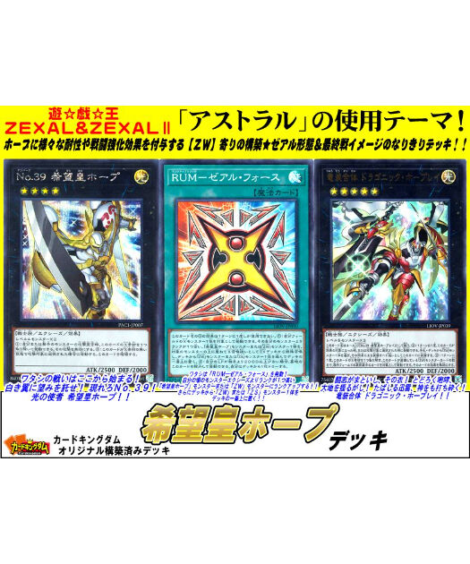 遊戯王 367 希望皇ホープ デッキ 限定販売 カードキングダム オンラインショップ 遊戯王 367 希望皇ホープ デッキ 限定販売 カードキングダム オンラインショップ