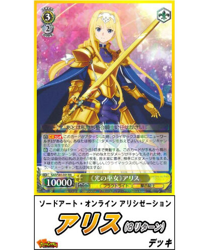 ヴァイスシュヴァルツ 321 ソードアート オンライン アリス 8リターン デッキ 限定販 ヴァイスシュヴァルツ 321 ソードアート オンライン アリス 8リターン デッキ 限定販