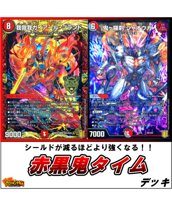 デュエルマスターズ 478 赤黒鬼タイム デッキ 限定販売 カードキングダム オンライ