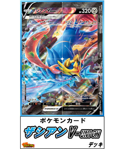 ポケモンカード 133 ザシアンv Union デッキ 限定販売