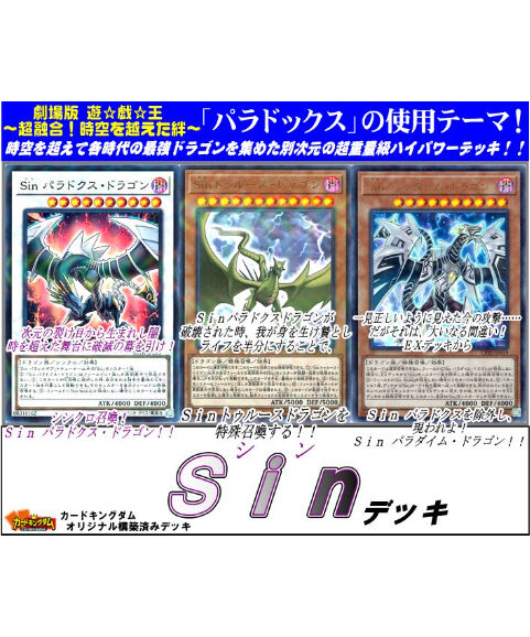 遊戯王 380 Sin デッキ 限定販売 カードキングダム オンラインショップ