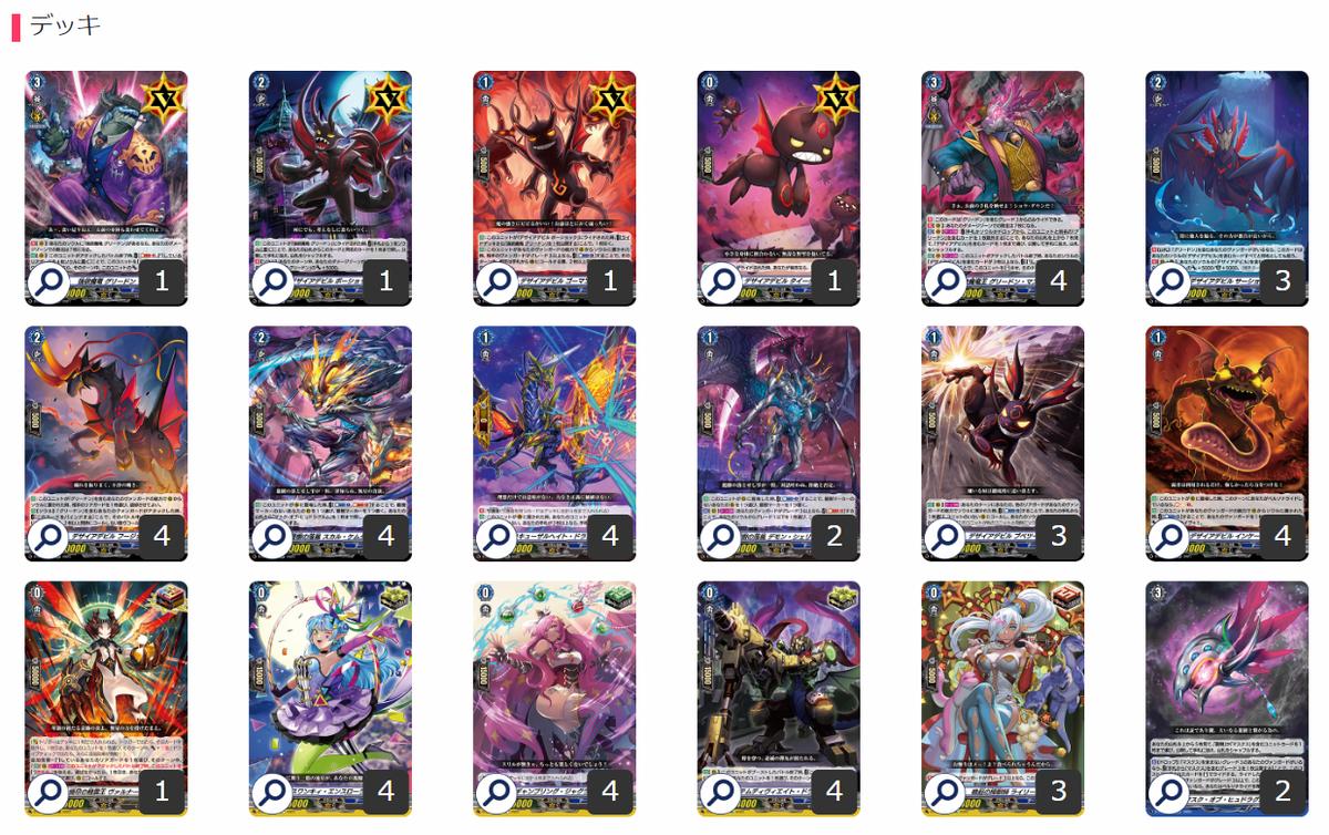 ヴァンガード 423『強欲魔竜王 グリードン・マスクス』デッキ | カード