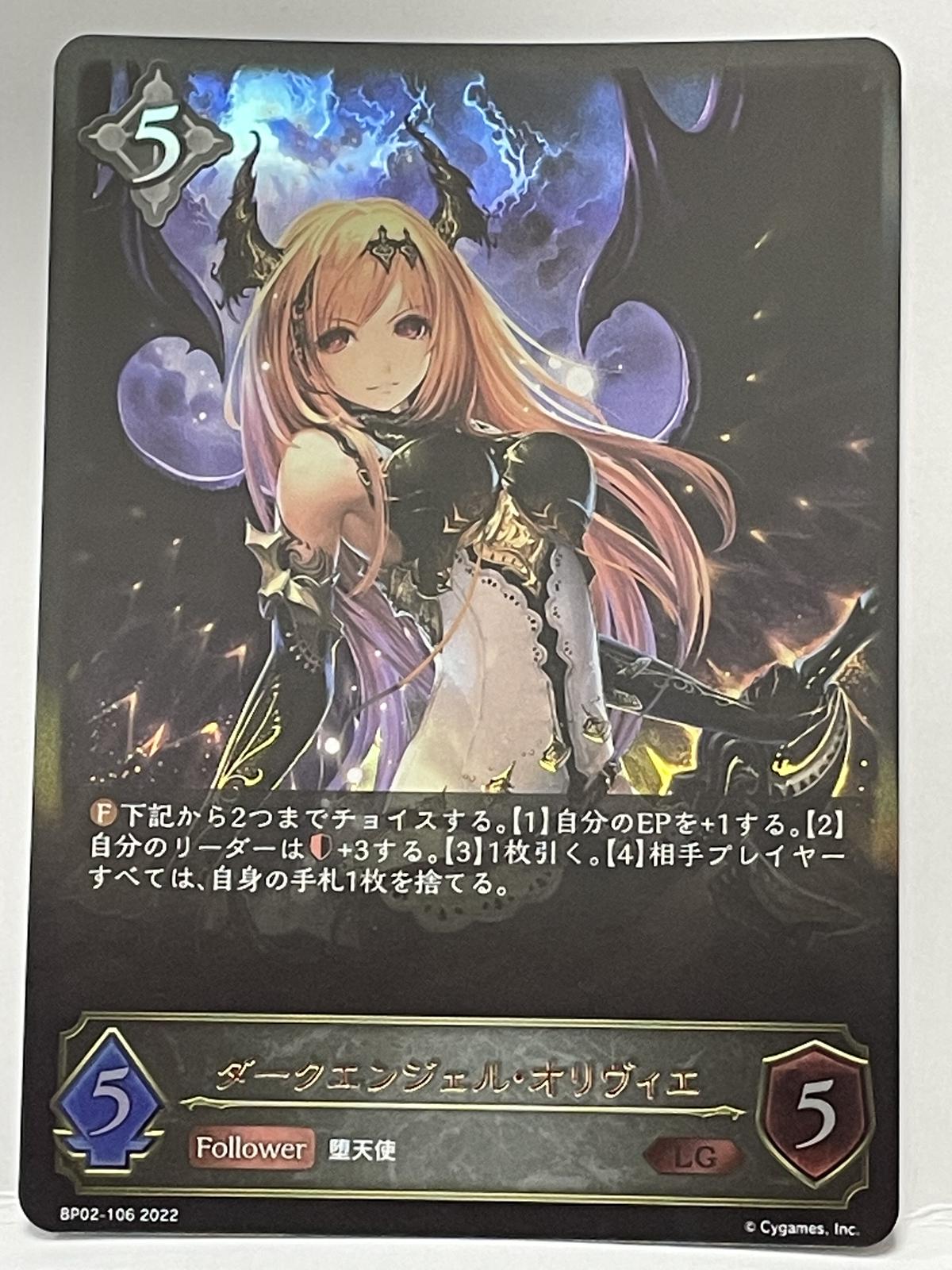 シャドウバースエボルヴ ダークエンジェル・オリヴィエ LG 3枚セット