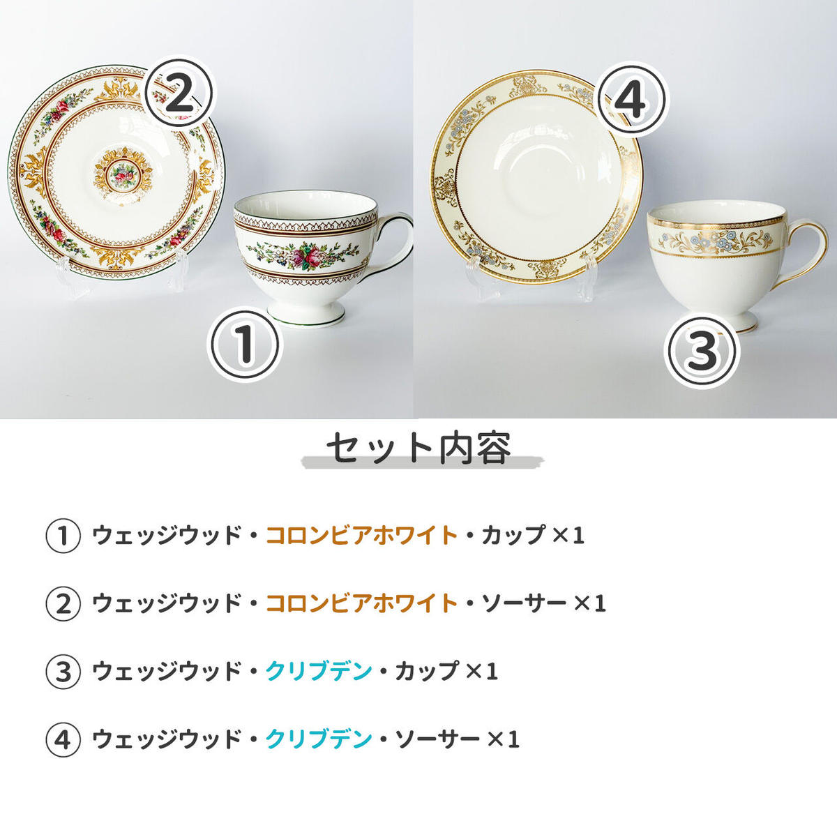 ウェッジウッド Wedgwood ｃセット コロンビアホワイト クリブデン レンタル商品