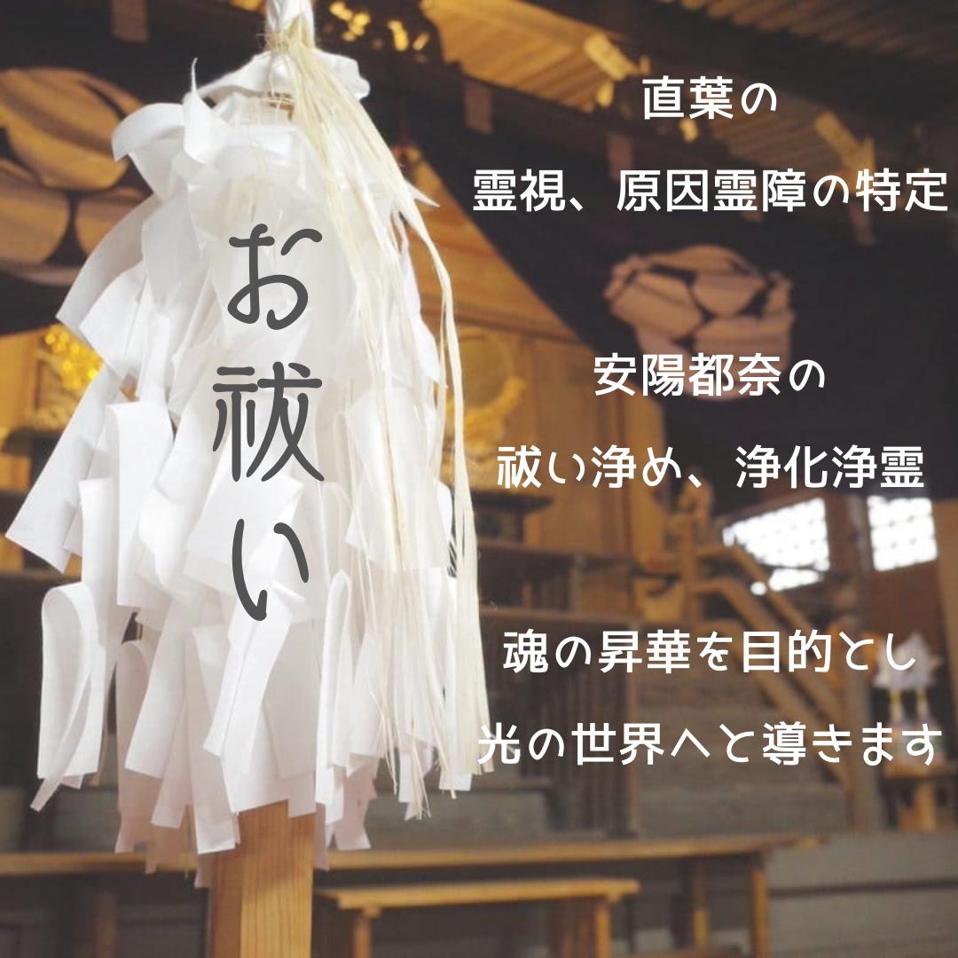 遠隔浄霊致します