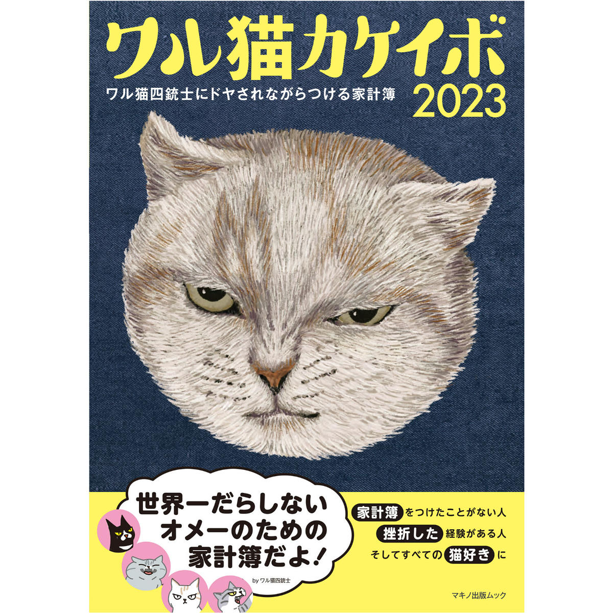 ワル猫カケイボ 23 Cat S Meow Books Virtual Shop B