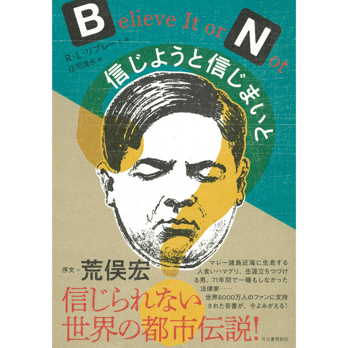 信じようと信じまいと Cat S Meow Books Virtual Shop B