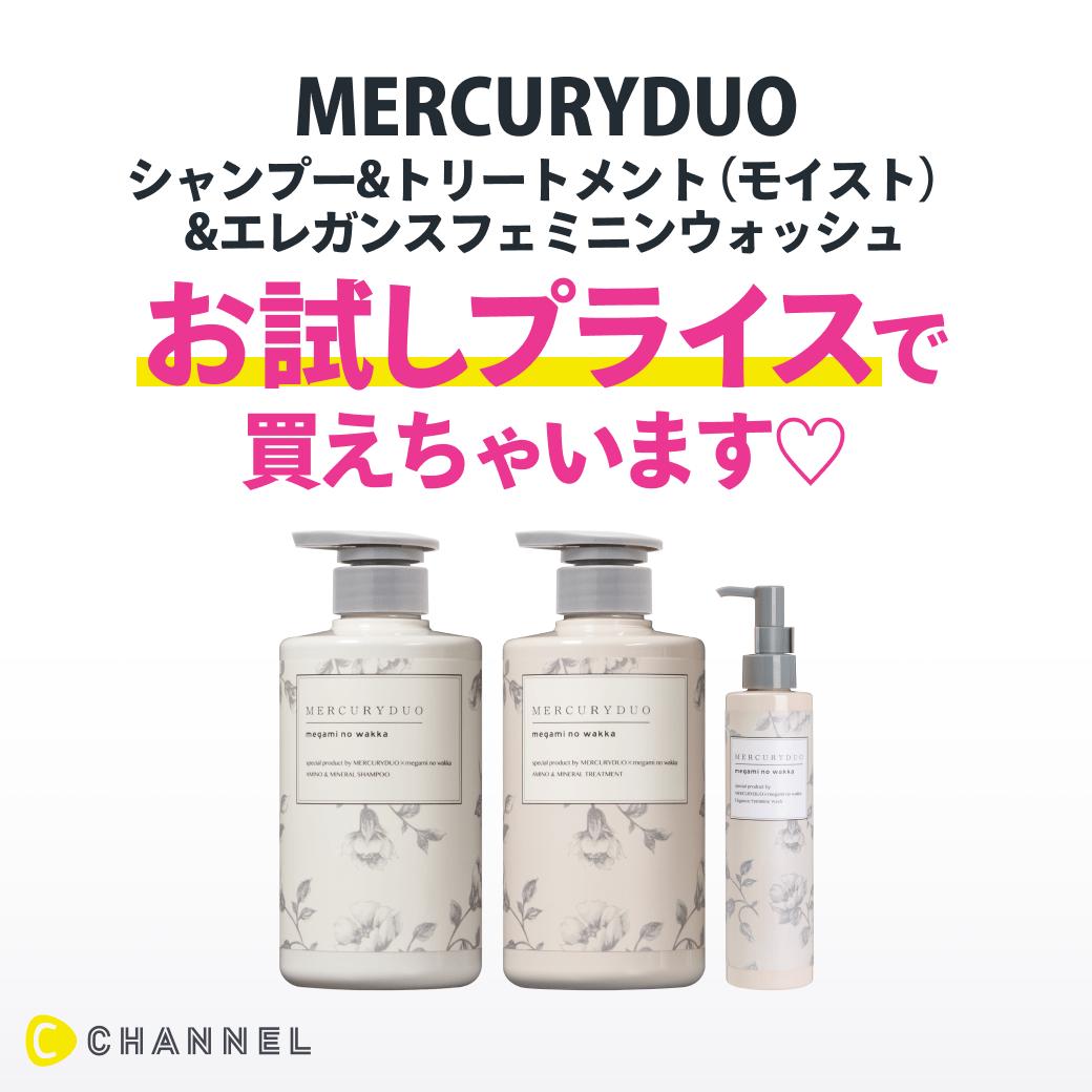 Mercuryduo ヘアケア スキンウォッシュ3点セット C Channel Store