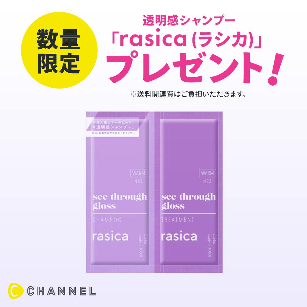 数量限定 ラシカ シースルーグロス お試し用パウチ 7個セット 送料関連費として980円ご