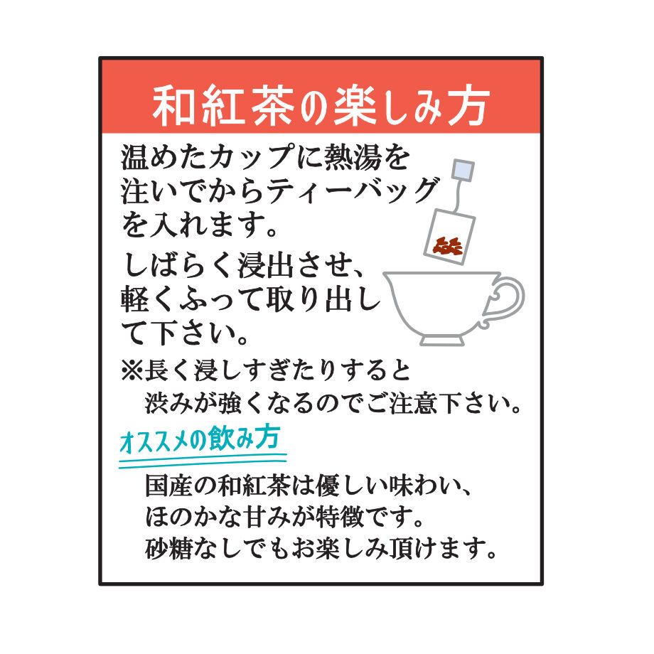 優しい味わい 静岡和紅茶 紐ありティーバッグ2ｇ 12個 茶千 熱海 ネットショップ