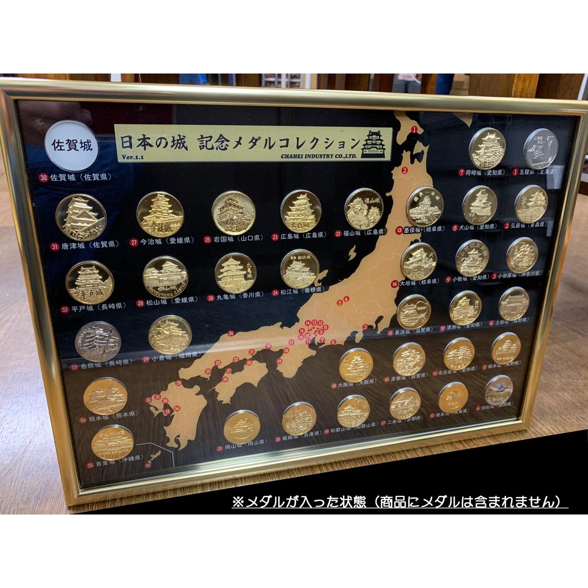 新品 城メダル専用記念メダルコレクション額(A3サイズ)100名城 茶平工業
