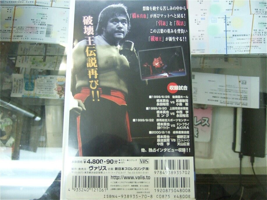 新日本プロレス パンフレット 橋本真也対ライガー 新日本プロレス パンフレット 橋本真也対ライガー