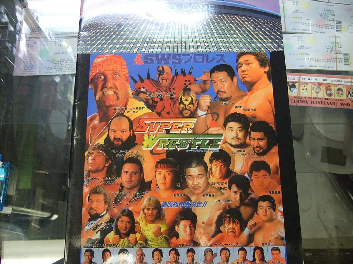 Sws スーパーレッスルintokyo Dome大会パンフレット プロレスショップチャンピオン