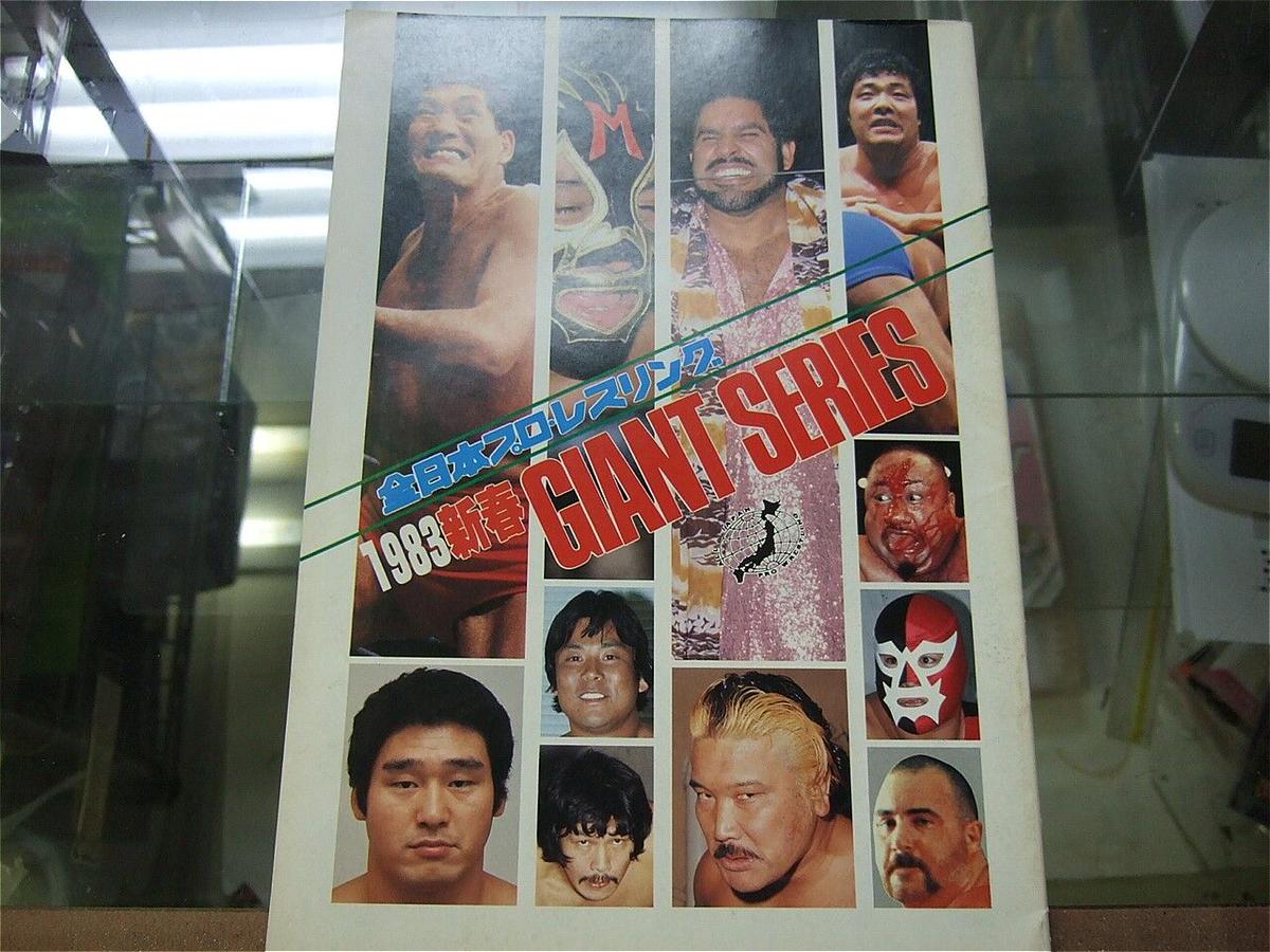 黒 桜古典 レア 日本プロレスリング協会'71ワールド・チャンピオン