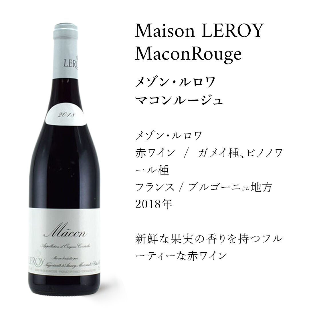 LEROY ❗ドメーヌ！ルロワ コトーブルギニオン2014 ワイン