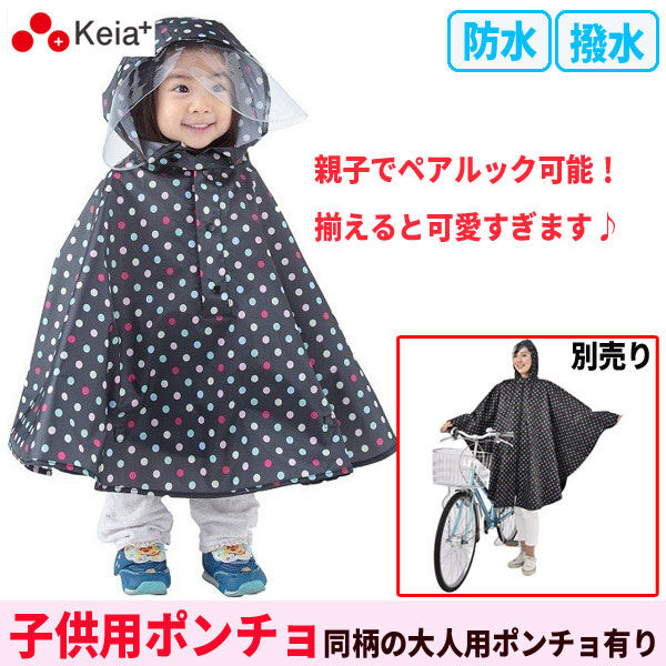 自転車 用 ポンチョ 子供