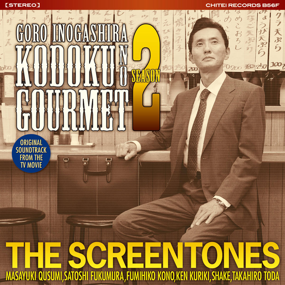 未開封！ヒストリー・オブ・孤独のグルメ SEASON1～8 ヒストリー・オブ・孤独のグルメ The Screen Tones