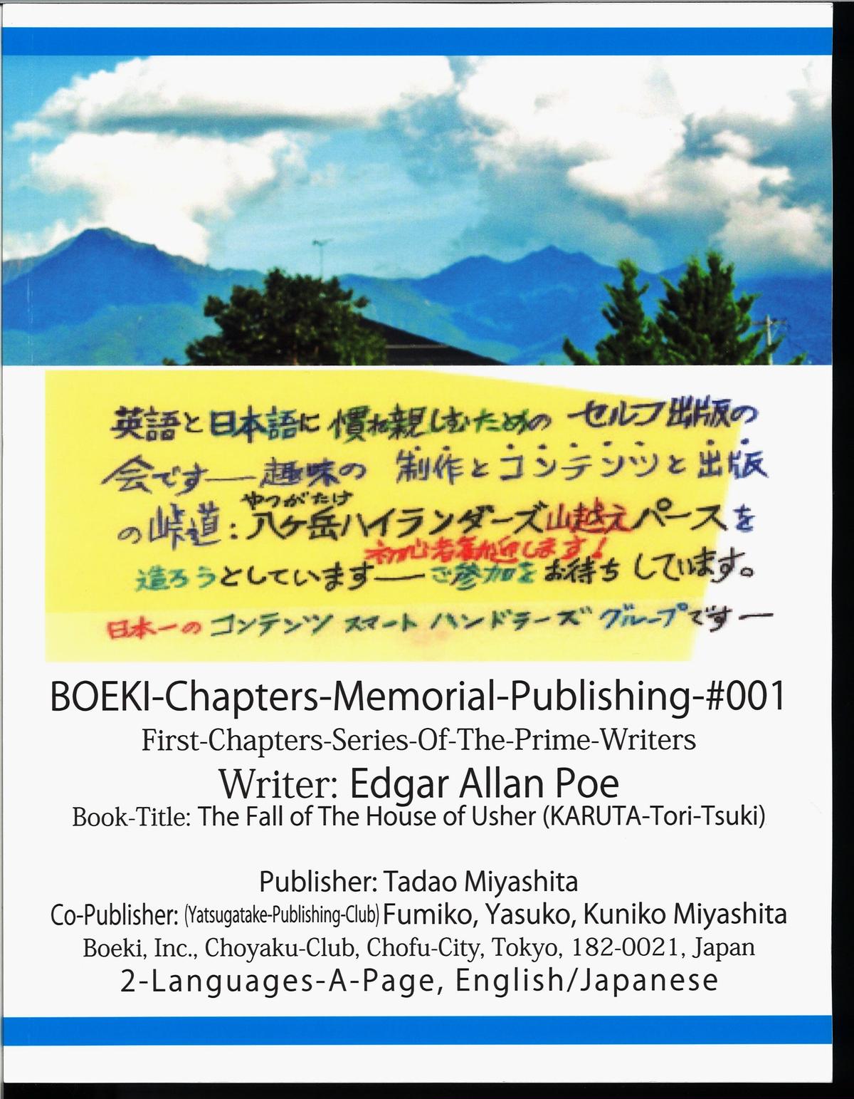 エドガー アラン ポー作 アッシャー家の崩壊 カルタ取り付き 宮下忠雄制作 Honyak
